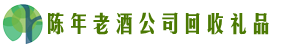 礼县区德宝回收烟酒店